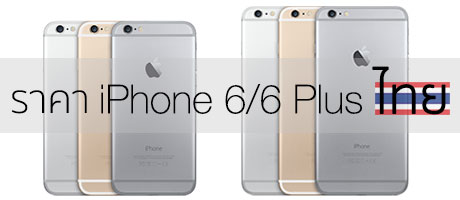 iphone-6-thai-price