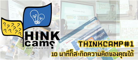 thinkcamp1