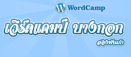 wordcampbkk2009