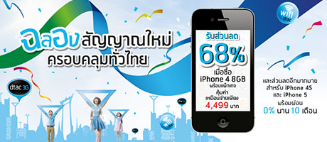 iphone-dtac