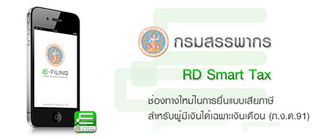 RD-Smart-Tax