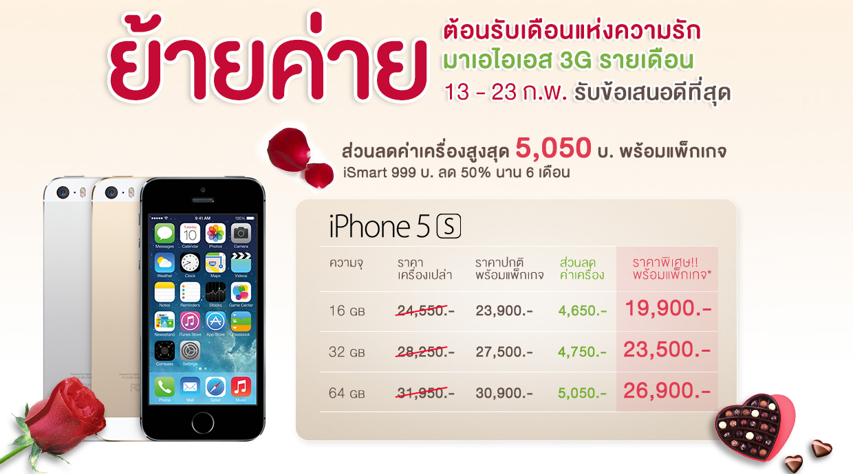 ais-3g-iphone-2