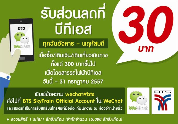 wechat-bts