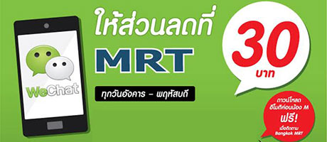 wechat-mrt