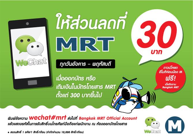 wechat-mrt