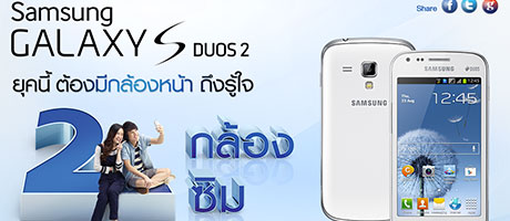 Samsung-Galaxy-S-Duos-2