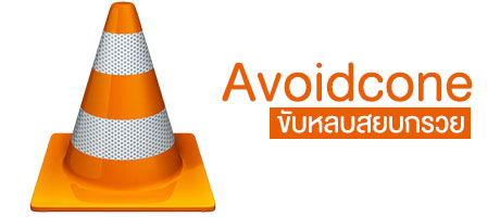 Avoidcone