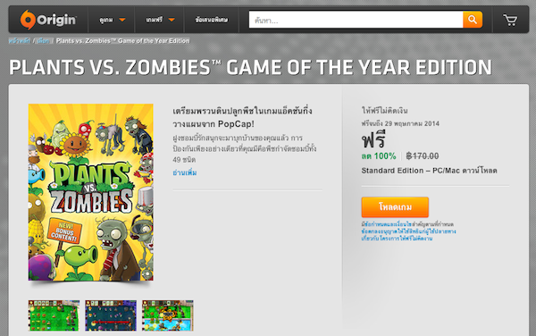 Plants vs. Zombies Game of the Year Edition