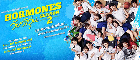 Hormones-วัยว้าวุ่น-Season-2