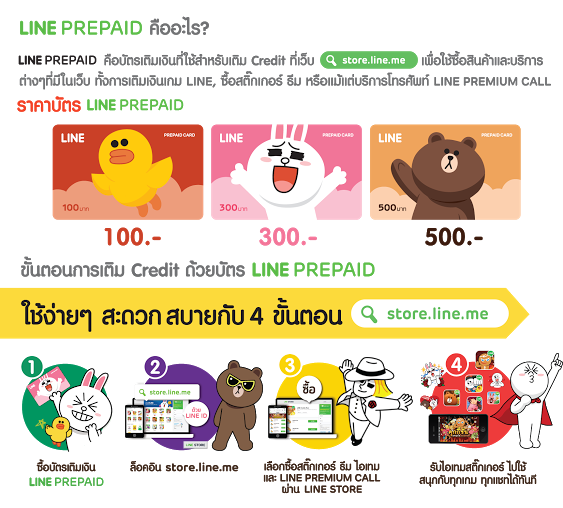 LINE Prepaid