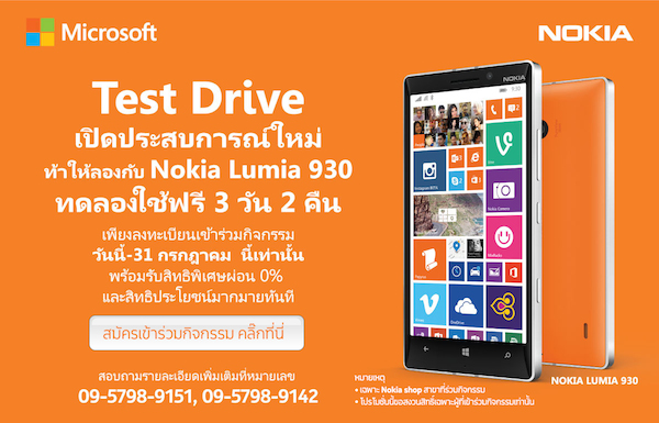 Test Drive Nokia Lumia 930