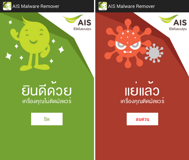 AIS Malware Remover