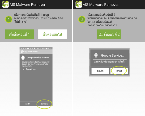 AIS Malware Remover2