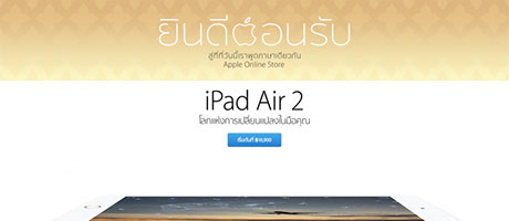 apple-store-online-thai