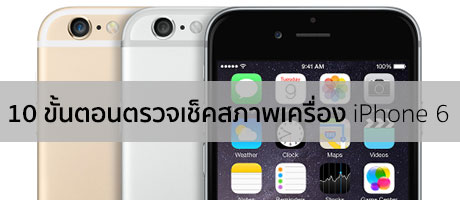 iphone-6-check-basic