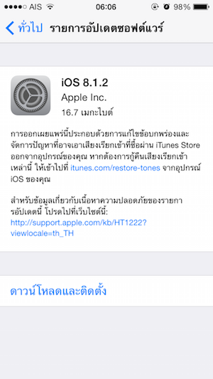 iOS-8.1.2