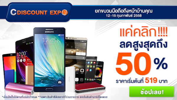 Cdiscount-Expo-2015